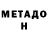 МЕТАДОН кристалл Angel Avatara